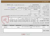 تصویر کوچک آگهی اجرای رزمایش سایبری شامل تست نفوذ شبکه داخلی به شرح پیوست