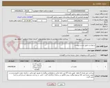 تصویر کوچک آگهی درخواست طبق لیست پیوست