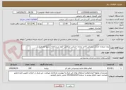 تصویر کوچک آگهی برون سپاری مدارک پزشکی (لاغر سازی -اسکن -بایگانی -آپلود در سامانه آرشیو الکترونیک)