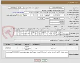 تصویر کوچک آگهی دسبند بستری 150رول ،کاغذ رول حرارتی 8 سانت1000 بسته، تسویه 3ماهه طبق دستورمدیریت 09160288814پیام بگذارید 