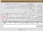 تصویر کوچک آگهی نظارت بر نگهداری و بهره برداری سامانه های نوین آبیاری