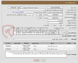 تصویر کوچک آگهی  الکتروپمپ لجن کش (55 کیلووات 10 اینج) 1 دستگاه- الکتروپمپ لجن کش(45کیلووات 8 اینج) 1 دستگاه-به همراه خردکن- طبق مشخصات فنی پیوستی4
