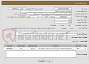 تصویر کوچک آگهی اجرای دال بتنی کانال سرپوشیده جنب ساختمان آتش نشانی به متراژ 18 بر اساس شرایط پیوست 