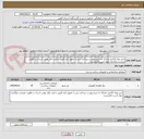 تصویر کوچک آگهی خرید ورق 10میل مبارکه به شرح پیوست پرداخت پس از تحویل انبار قزوین و تایید ناظر بومی استان در اولویت میباشد بارگذاری جواز کسب الزامیست 
