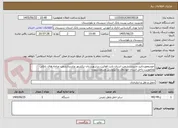 تصویر کوچک آگهی خودروموردتایید مدیریت شعب استان بابت فعالیت درشهرستان نیکشهر وبازدیدازشعب وباجه های بانکی وماموریت داخل استان خودروی دنا،پژوپارس وسمندسورن 