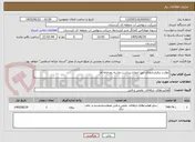 تصویر کوچک آگهی نظارت برقراردادهای حق انتفاع برداشت ماسه رودخانه ای