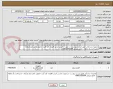 تصویر کوچک آگهی تجهیزات پزشکی طبق لیست پیوست -در صورت داشتن ارزش افزوده  قید گردد -تحویل داخل انیار مرکزی - بازپرداخت یک ماهه  - خانم ذبیحی 05831550309- 