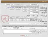 تصویر کوچک آگهی گیت کنترل تردد مطابق لیست پیوست
شرکت کننده دارای گواهینامه افتا باشد
پروانه بهره برداری داشته باشد