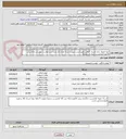 تصویر کوچک آگهی انواع ظروف یکبار مصرف گیاهی طبق لیست پیوست و به تعداد ذکر شده در درخواست پیوستی ارائه پیش فاکتور الزلپامیست ایران کد مشابه