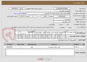 تصویر کوچک آگهی پروژه تعویض پایه های فرسوده خط روستایی بندرامام خمینی شماره پروژه 8201305001