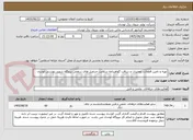تصویر کوچک آگهی تهیه و تامین قطعات، تعمیرات و دریافت گواهینامه سلامت جرثقیل های سقفی نیروگاه شهید بهشتی لوشان