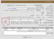 تصویر کوچک آگهی کالیبراسیون دستگاه های آزمایشگاهی