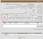 تصویر کوچک آگهی اجرای دیوار محوطه و راه اندازی طبقه همکف ساختمان مرکز پیام اورژانس 115 شهرستان بهشهر 
