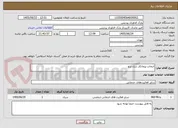 تصویر کوچک آگهی انتخاب پیمانکار دیزل برج