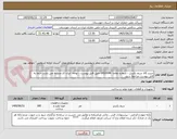 تصویر کوچک آگهی شرح کالا سیم بکسل - شماره تقاضا  0410048 طبق فایل پیوست . توجه: ایران کد مشابه می باشد حتما به فایل پیوست مراجعه شود.   