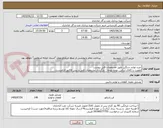 تصویر کوچک آگهی خرید لوازم سنگین طبق مشخصات فایل پیوست
اولویت با کالای ایرانی. توجه توجه : بارگذاری مشخصات فنی و پیش فاکتور الزامیست .