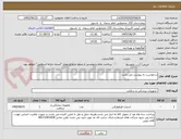 تصویر کوچک آگهی درخواست به پیوست می باشد