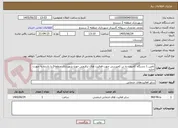 تصویر کوچک آگهی تامین 1 دستگاه کامیون ده تن کمپرسی جهت فعالیت های برفروبی حوزه شهرداری منطقه2 با راننده به صورت اجاره