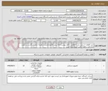 تصویر کوچک آگهی خرید قطعات اسمبل نشده مطابق با فایل پیوست.ارائه پیش فاکتورالزامیست.هزینه حمل و برگشت در صورت عدم تایید برعهده تامین کننده برنده است