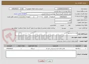 تصویر کوچک آگهی قرار داد اسانسور 