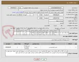 تصویر کوچک آگهی لباسهای مورد نیاز مسابقات تربیت بدنی (مطابق تعداد و آنالیز لیست پیوست)