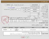 تصویر کوچک آگهی دماسنج جیوه ای طبق شرح پیوست