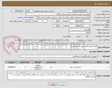 تصویر کوچک آگهی لوازم آزمایشگاهی طبق لیست پیوست