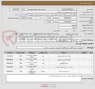 تصویر کوچک آگهی شیت فمورال 6تعداد500 عدد شیت رادیال 6 تعداد 500 عدد  دیوایس اینفلیتور 300 عدد تی آر بند 1000 عدد پد الکترو شوک 100 عدد وایر 35 هزارم 200 عدد  