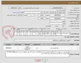 تصویر کوچک آگهی لوله آزمایشگاه طبق لیست پیوست -پیش فاکتور پیوست شود. 