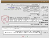 تصویر کوچک آگهی POWER SUPPLY - منبع تغذیه 
شرح دقیق اقلام تقاضا به پیوست می باشد 