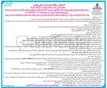 تصویر کوچک آگهی انجام خدمات تهیه و تأمین و هدایت ۱۱۷ دستگاه خودرو سواری ۲۴، ۱۶، ۱۲ ساعته و ۳ دستگاه آمبولانس ۲۴ ساعته با راننده مورد نیاز اداره ترابری