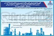تصویر کوچک آگهی احداث ۵۰ مگاوات از نیروگاه خورشیدی، ۳۰۰ مگاواتی و پست افزاینده نیروگاهی و خط انتقال ۴۰۰ کیلو ولت به صورت EPC