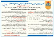 تصویر کوچک آگهی تامین خدمات دفتری و پشتیبانی 