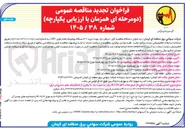 تصویر کوچک آگهی خرید ۴۷ دستگاه بوشینگ فشار قوی (OIP)
