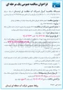 تصویر کوچک آگهی انجام حفاظت فیزیکی اماکن و تأسیسات