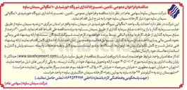 تصویر کوچک آگهی تامین، نصب و راه اندازی نیروگاه خورشیدی ۱۰ مگاواتی