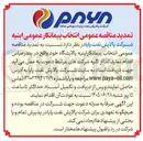 تصویر کوچک آگهی انتخاب پیمانکار عمومی ابنیه
