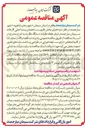 تصویر کوچک آگهی اجرای بخش فلزی ساختمان پست اصلی کارخانه سیمان بیارجمند