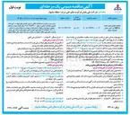 تصویر کوچک آگهی مقاوم سازی مخزن 601A آب آتش نشانی انبار نفت چابهار