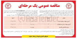 تصویر کوچک آگهی اجرای آسفالت معابر خاکی