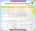 تصویر کوچک آگهی پروژه رینگ و و ایجاد قدرت مانور خطوط سال ۱۴۰۵ 