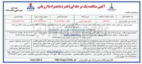 تصویر کوچک آگهی کابل نمودارگیری