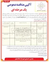 تصویر کوچک آگهی پروژه ساماندهی خرید، تعمیر و نصب تابلوهای اسامی اماکن و معابر 