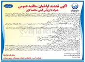 تصویر کوچک آگهی تکمیل ارتقاء تصفیه خانه فاضلاب شهر زابل