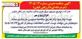 تصویر کوچک آگهی خرید انواع پیچ و مهر