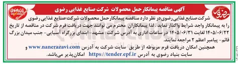 تصویر کوچک آگهی حمل محصولات