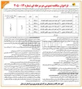 تصویر کوچک آگهی خرید تعداد ۲۰۰ دستگاه تابلو هوشمند عمومی ۱۰۰ تا ۴۰۰ آمپر جهت نصب بروی سکوی یکپارچه
