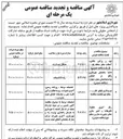 تصویر کوچک آگهی تهیه و روکش مکانیزه آسفالت معابر منطقه یک - فاز یک 
