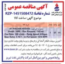 تصویر کوچک آگهی ساخت پمپ یدکی