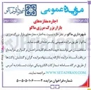 تصویر کوچک آگهی اجاره مغازه های بازار بزرگ مرزی ماکو